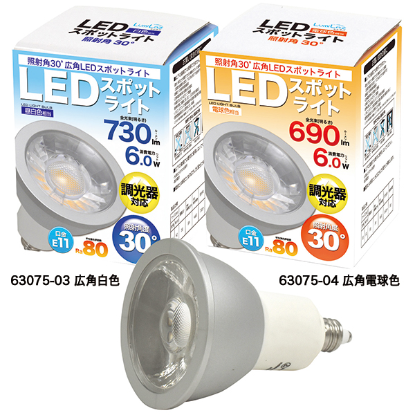 直径5cmハロゲンタイプLED球 広角電球 店舗用品 演出ディスプレイ ローコスト 口金E11 調光器対応 70W相当