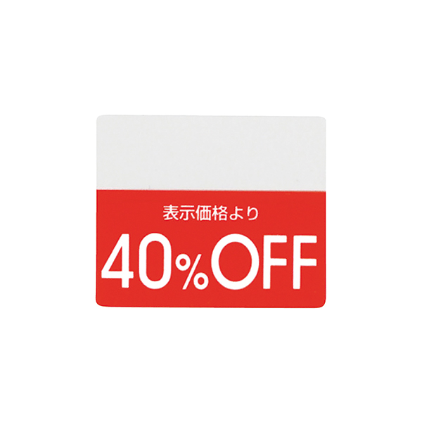 OFFシール(200片) 40%OFF