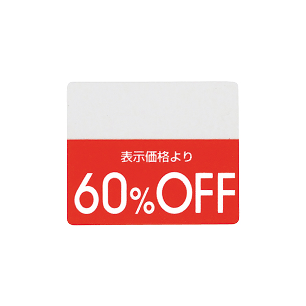 OFFシール(200片) 60%OFF