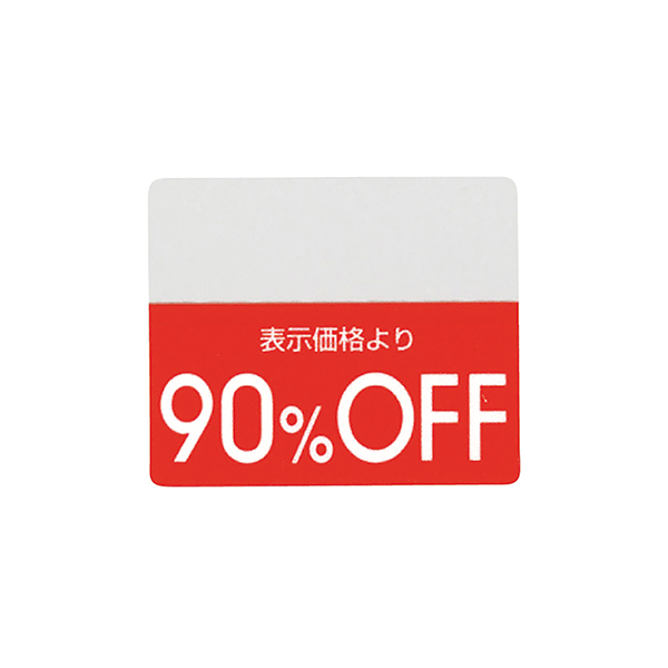 OFFシール(200片) 90%OFF