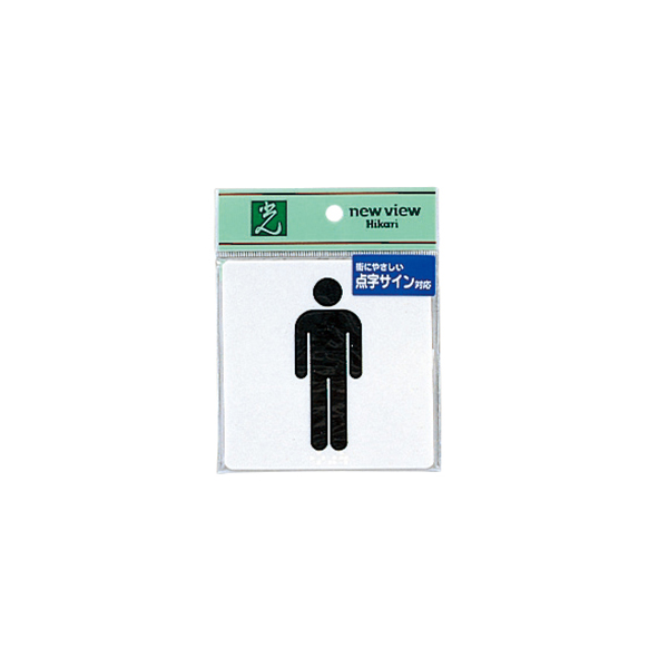サインプレート トイレマーク 男性 TS514-1 店舗用品 運営備品 サインプレート 案内表示 トイレマーク テープ付