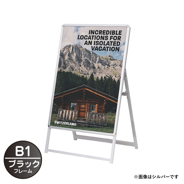 スリムグリップA® B1 片面 ブラック H1300 屋内 A型看板 スタンド看板 a型看板