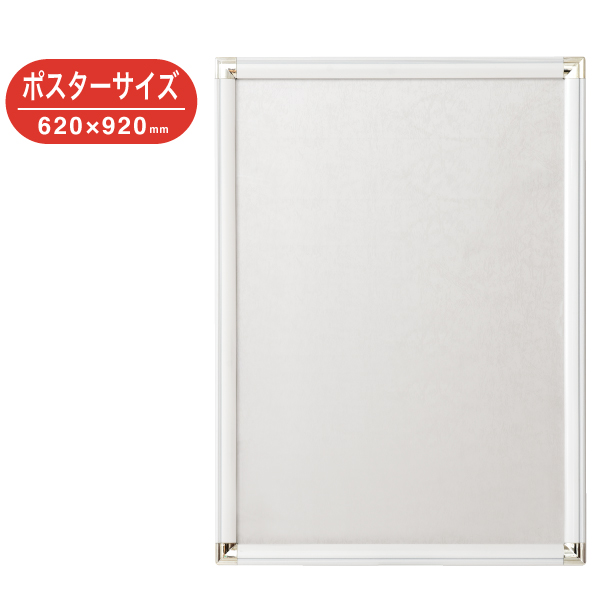 DR-P3-WH ポップフレーム 620×920 ホワイト アルミ製ポスターパネル フロントオープンタイプ