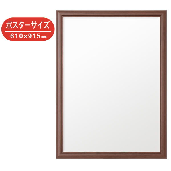 WO-610x915-WB アートフレームウッディ 610×915 ウッドブラウン