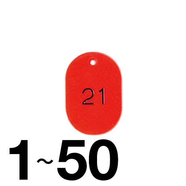 小判型No.入 CP-20 1〜50 レッド 番号札 整理券