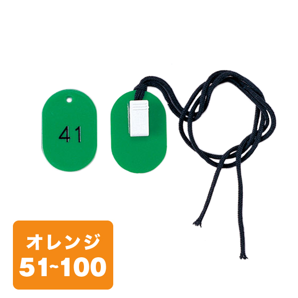 両用クローク札W CP-34S 51〜100 橙