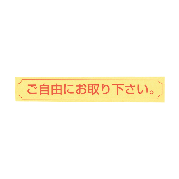 はるシート NC-10G ご自由にお取り〜 透明シート W90×H15mm