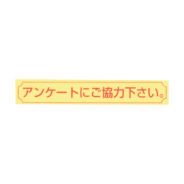 はるシート NC-11A アンケートにご協力〜 透明シート W90×H15mm