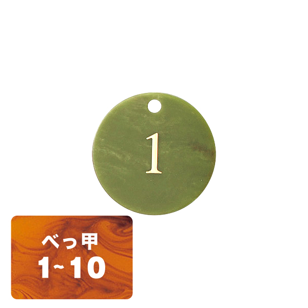 クローク札CP-63(クリップ)べっ甲 1〜10
