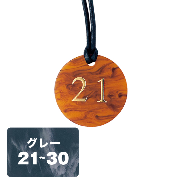 クローク札 CP-62(紐付) グレー 21〜30
