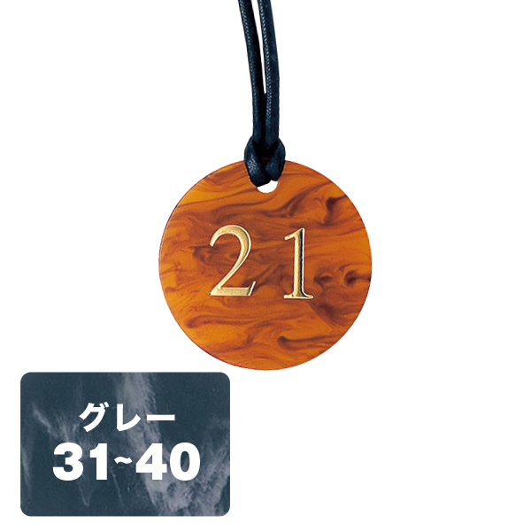 クローク札 CP-62(紐付) グレー 31〜40