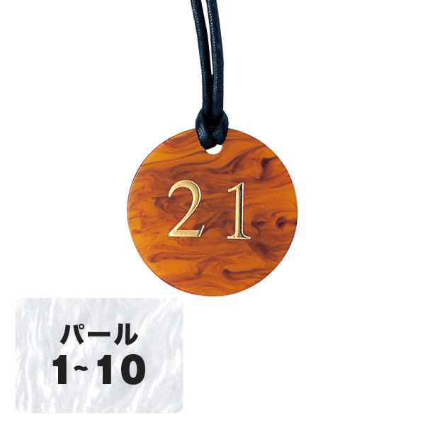 クローク札 CP-62(紐付) パール 1〜10