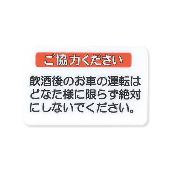 サインシート AS-516 ご協力お願い〜 小