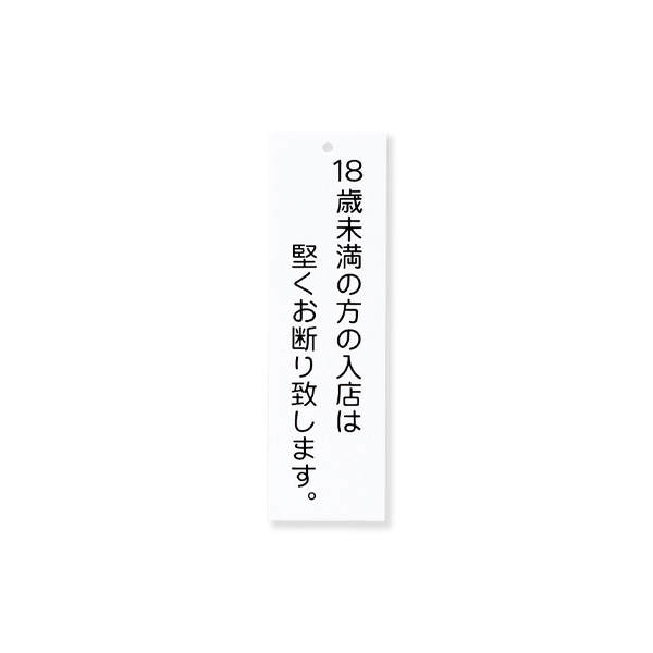 AP-13M 18歳未満〜 マグネット付 小