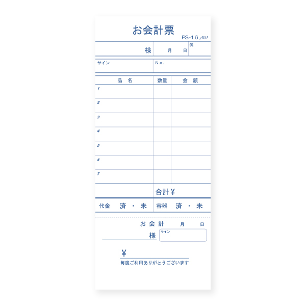 PS-16 単式伝票 切り取り式会計付 10冊入