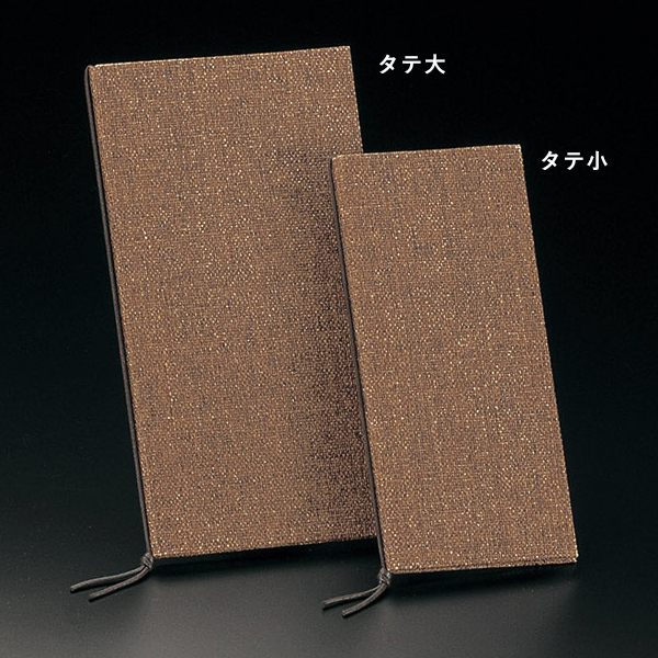 麻タイプメニュー PB-354 タテ大 コゲ茶