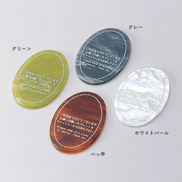 プレート CP-104 べっ甲 番号指定