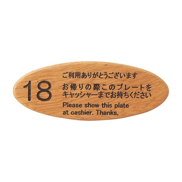 キャッシャープレート CP-108N ナラ ナンバー無し【ナンバー入れ