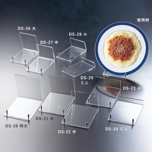 アクリル皿立て DS-26 大