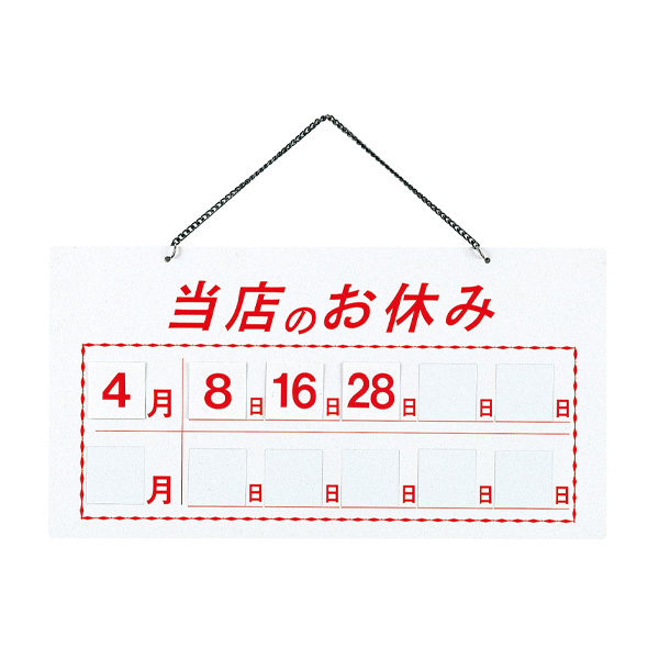 HP-22 白 マグネット式当店の休み