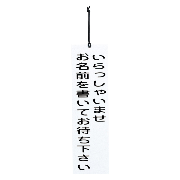 IP-10 (お名前を書いて〜)
