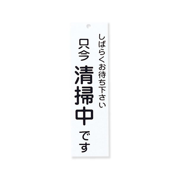 IP-11 只今清掃中