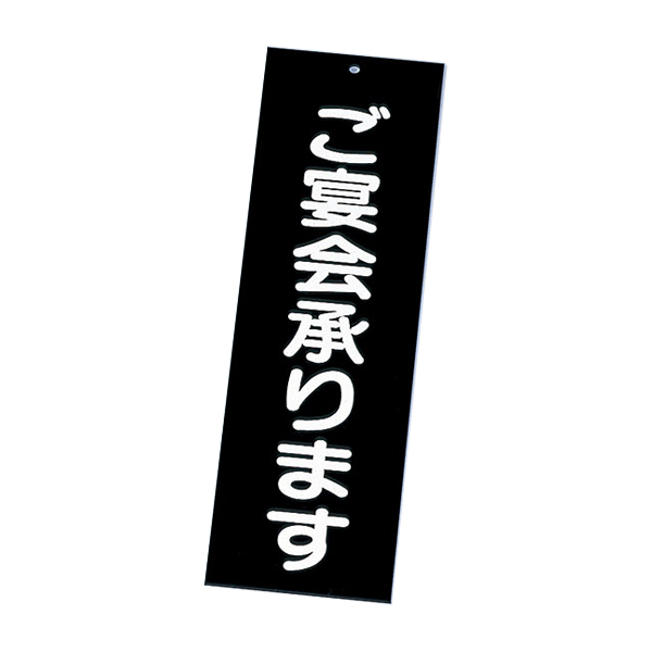 IP-2 ブラック(ご宴会承ります)
