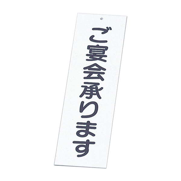 IP-2 ホワイト (ご宴会承ります)
