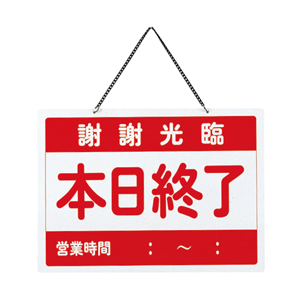 営業中・本日終了 OC-1-(5) チャイナ