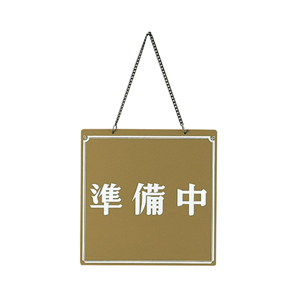 OC-11 ブラウン (営業中・準備中)