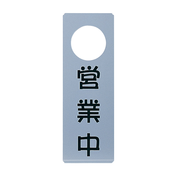 OC-84 グレー (営業中・準備中)