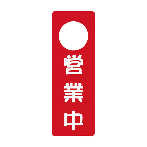 OC-84 レッド (営業中・準備中)
