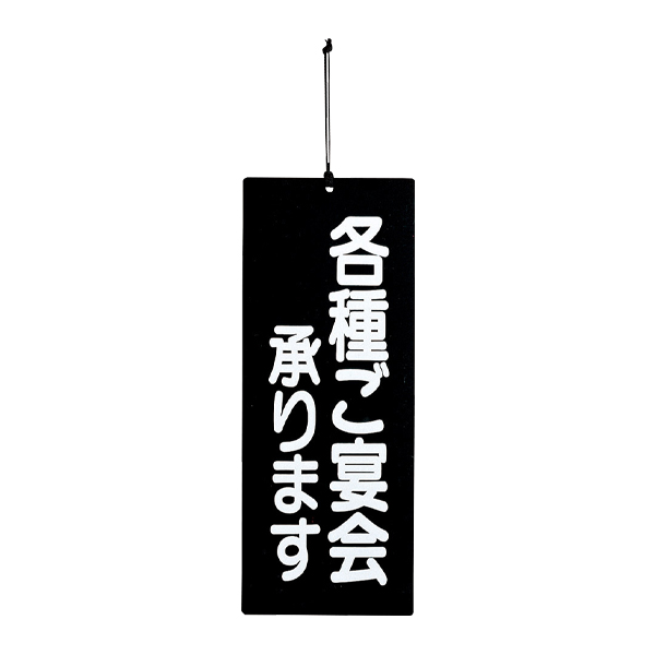 PP-5 ブラック(ご宴会/忘・新年会)
