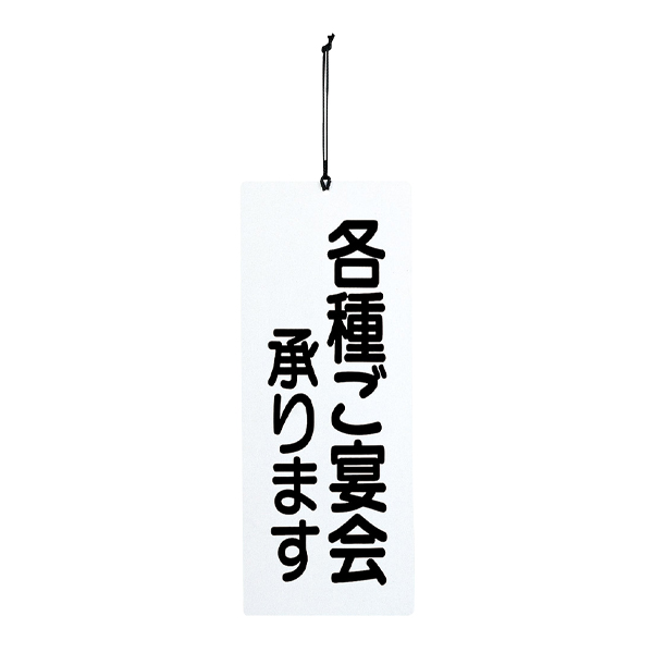PP-5 ホワイト (ご宴会/忘・新年会)