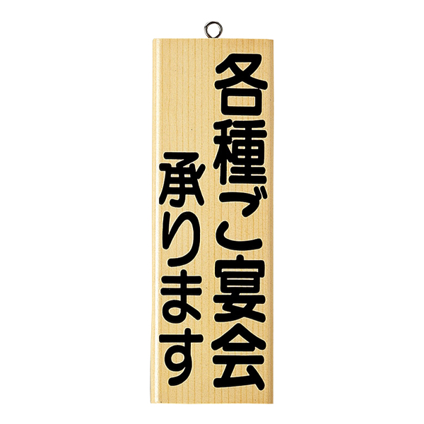 PP-3W(各種ご宴会/忘年会新年会)