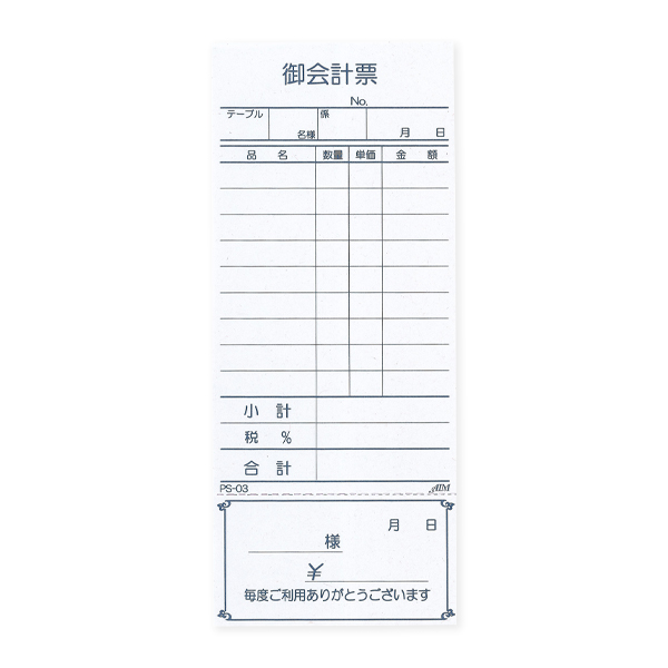 PS-03 単式伝票(精算書付) 10冊入