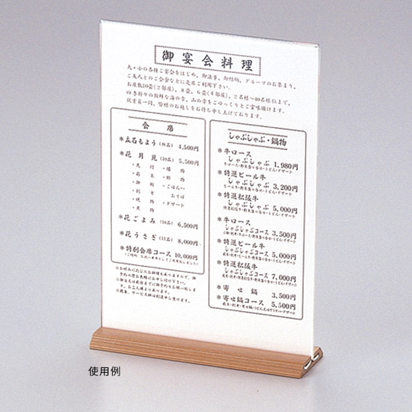 木目和風メニュー立 WS-90 (B5タテ)