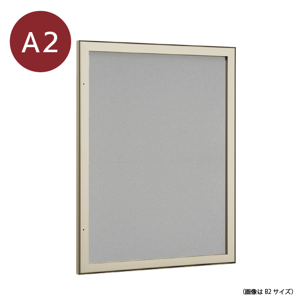 壁面掲示板 613 LB A2(ライトブロンズ/マグネットクロス仕様:ライトグレー)