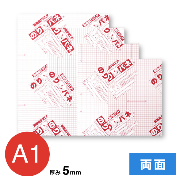 BP-5DNP-A1 のりパネ 両面 5mm A1