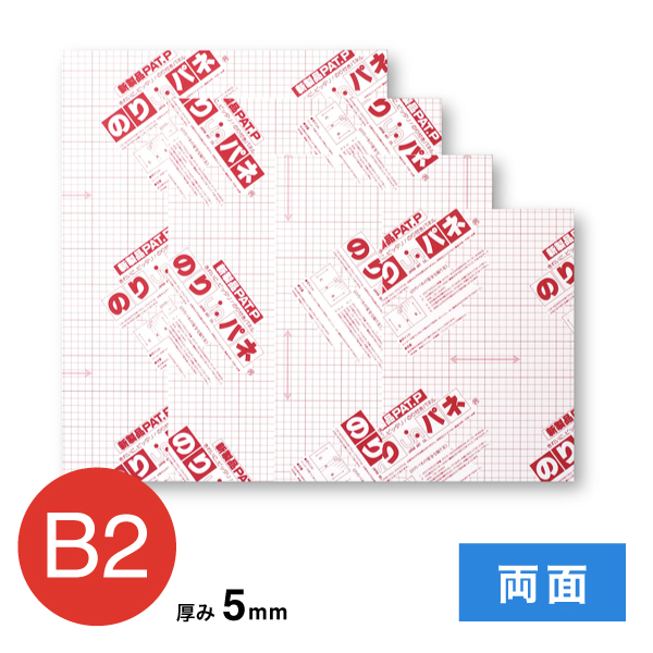 BP-5DNP-B2 のりパネ 両面 5mm B2