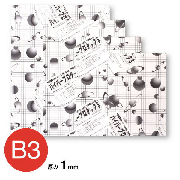 1HP-B3 ハイパープロタックS 1mm B3
