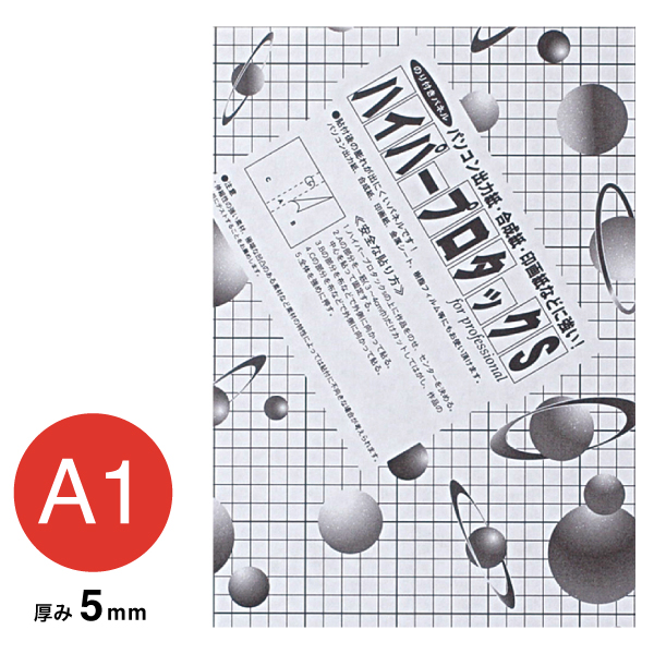 5HPB-A1 ハイパープロタックSブラック 5mm A1