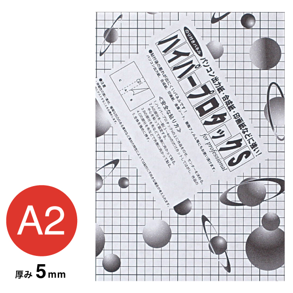 5HPB-A2 ハイパープロタックSブラック 5mm A2
