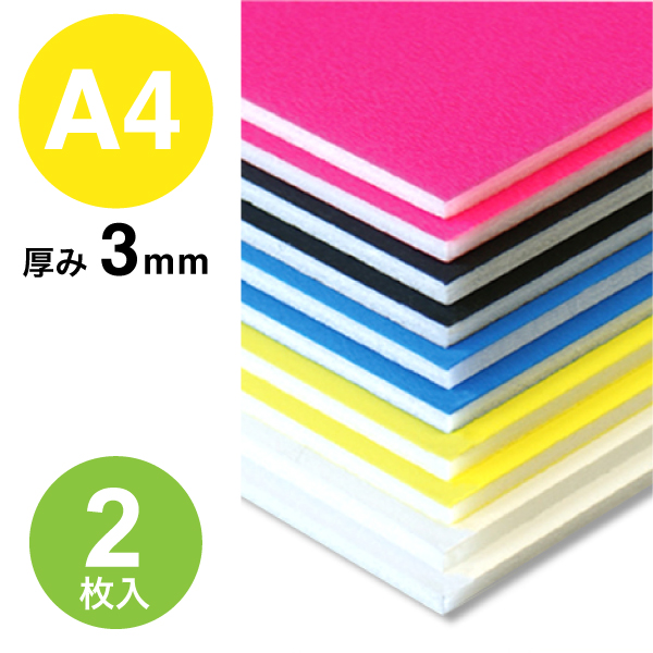 BP-3CB-A4-YL ニューカラーボード 3mm A4 イエロー 2枚入