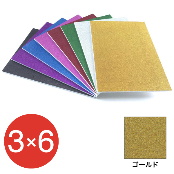 5GB-3x6-GD グリッターボード 5mm 3×6 ゴールド
