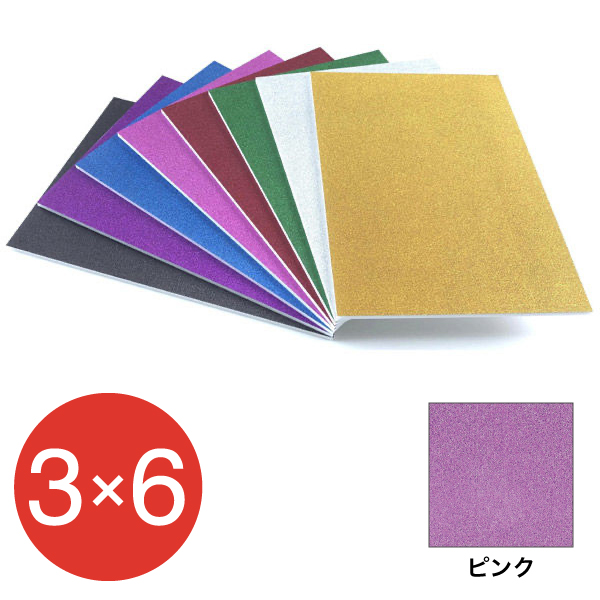 5GB-3x6-PK グリッターボード 5mm 3×6 ピンク