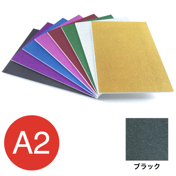 5GB-A2-BK グリッターボード 5mm A2 ブラック