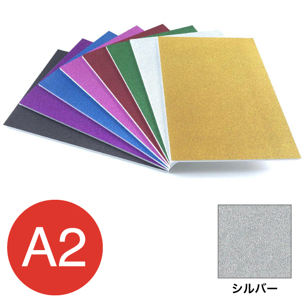 5GB-A2-SV グリッターボード 5mm A2 シルバー