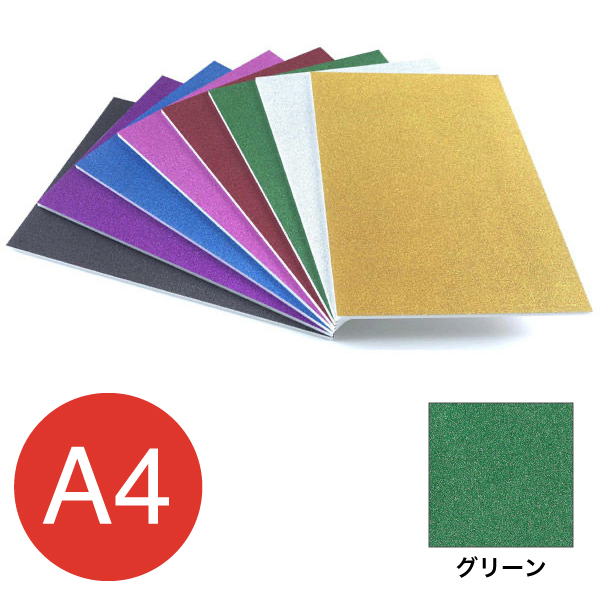 5GB-A4-GR グリッターボード 5mm A4 グリーン
