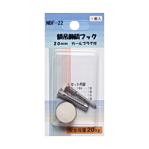 NBF-22 NBF-22 額吊飾鋲フック 20mm